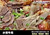 水煮牛肉的做法