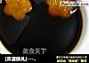 [菜谱换礼]----罗汉果润肺梨汤的做法