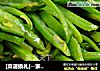 [菜谱换礼]--家常菜--辣炒刀豆丝的做法
