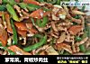 家常菜。青椒炒肉丝的做法
