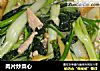 肉片炒菜心的做法