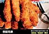 香酥鸡条的做法