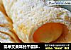 简单又美味的千层酥奶黄卷的做法