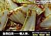 鱼香白菜——懒人快手菜的做法