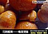 巧剥板栗——电饭煲版的做法