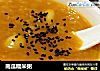 南瓜糯米粥的做法