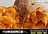 六分钟自制烤红薯——微波炉版的做法