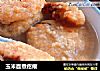 玉米面煮疙瘩的做法