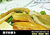 香干炒萝卜的做法