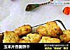 玉米片香脆饼干的做法