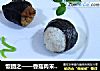 饭团之——香菇肉末饭团的做法