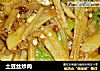 土豆丝炒肉的做法