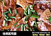 柱侯酱鸡翅的做法