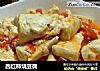 西红柿烧豆腐的做法