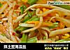 拌土豆南瓜丝的做法