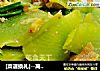 [菜谱换礼]--莴笋炒肉片的做法