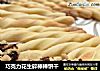 巧克力花生碎棒棒饼干的做法