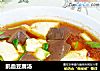 鹅血豆腐汤的做法