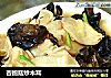 杏鲍菇炒木耳的做法