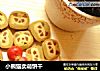 小熊猫卖萌饼干的做法