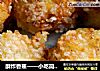 酥炸香蕉——小吃简单做的做法