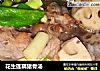 花生莲藕猪骨汤的做法