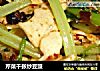 芹菜千张炒豆豉的做法