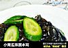 小青瓜拌黑木耳的做法