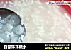 香酿珍珠糖水的做法