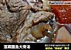 莲藕墨鱼大骨汤的做法