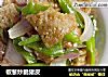 椒葱炒脆猪皮的做法