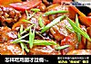 怎样吃鸡翅才过瘾-帅的“私房菜”【三汁焖鸡翅】的做法