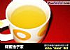 蜂蜜柚子茶的做法