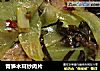 青笋木耳炒肉片的做法