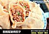 杏鲍菇猪肉饺子的做法