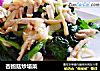 杏鲍菇炒塌菜的做法