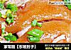 家常版【东坡肘子】的做法