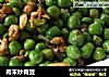 肉末炒青豆的做法
