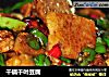 干锅千叶豆腐的做法