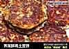 荠菜鲜肉土豆饼的做法