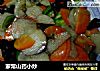 家常山药小炒的做法