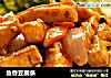 鱼香豆腐条的做法
