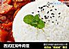 西式红焖牛肉饭的做法