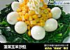 菠菜玉米沙拉的做法