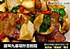 腊味九层塔炒杏鲍菇的做法