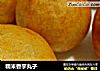 糯米香芋丸子的做法