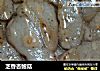 芝香杏鲍菇的做法