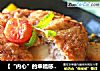 【“内心”的幸福感】——芝心肉饼的做法