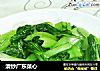 清炒广东菜心的做法