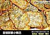 自制酥脆小锅巴的做法